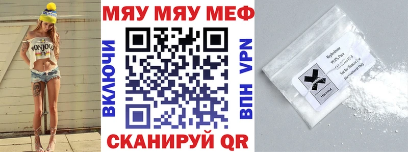 МЯУ-МЯУ кристаллы купить МЕГА tor Власиха